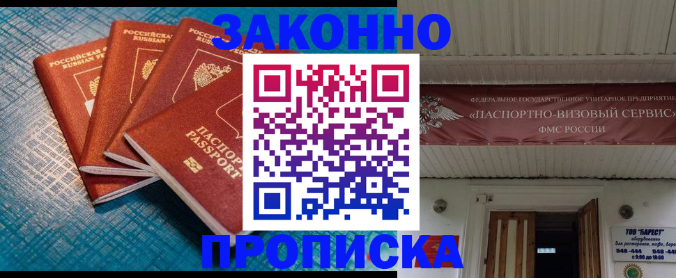 прописка для работы в Камчатской области